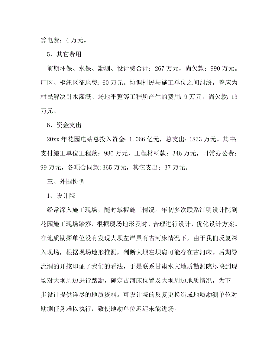 【精编】水电站技术工作总结(精选多篇)_第3页