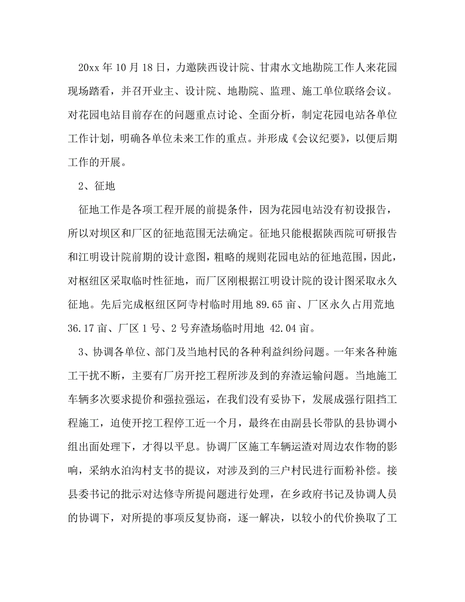 【精编】水电站技术工作总结(精选多篇)_第4页