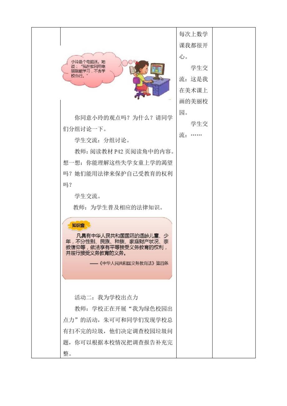 部编版小学道德与法治三年级上册6《让我们的学校更美好》教案_第2页