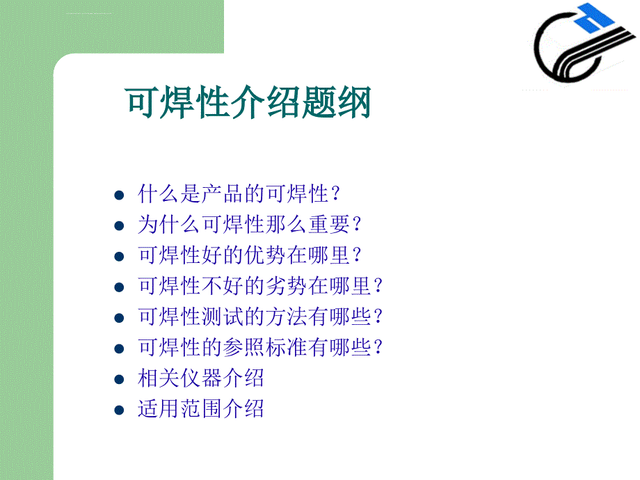 可焊性及相关仪器测试介绍课件_第3页