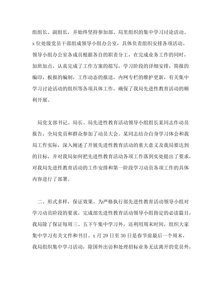 【精编】某单位学习动员阶段工作总结_第2页