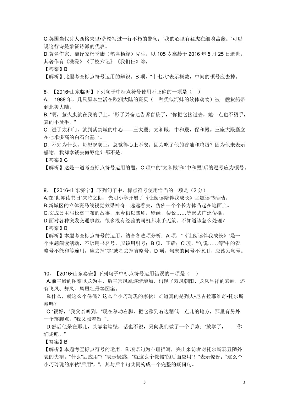 2020年整理中考标点试题附答案.doc_第3页