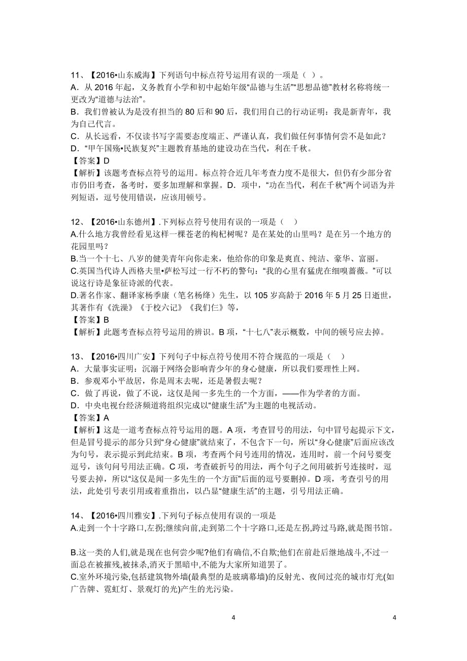 2020年整理中考标点试题附答案.doc_第4页