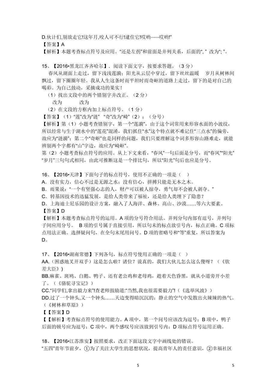 2020年整理中考标点试题附答案.doc_第5页