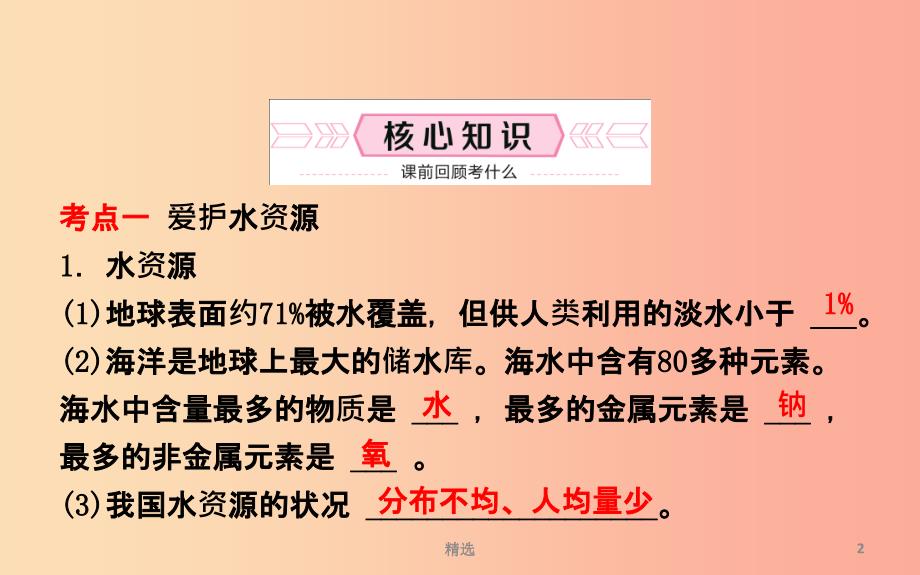 山东诗营市201X年中考化学复习第四单元自然界的水一课件_第2页