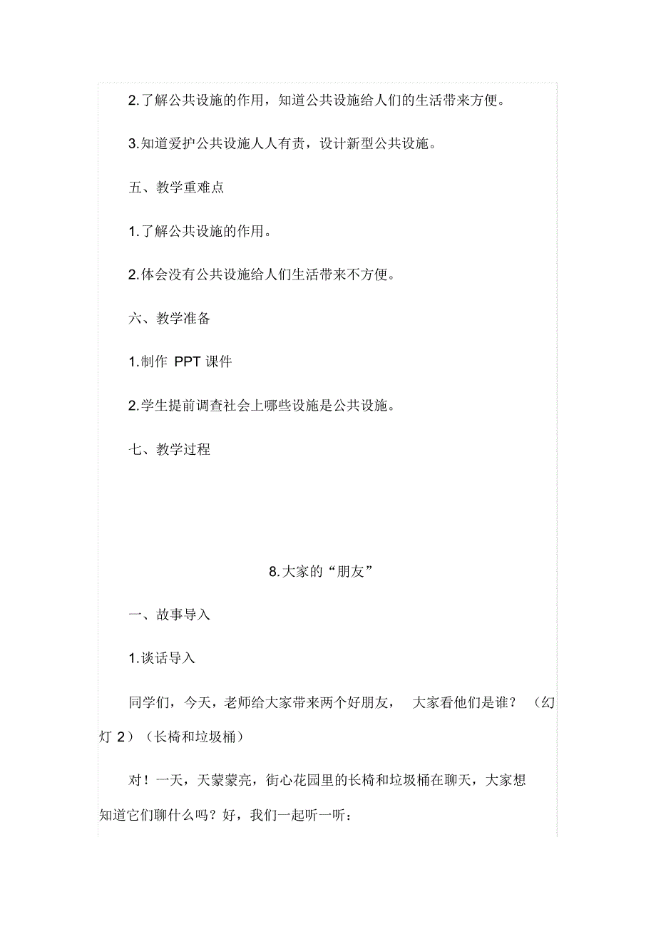 三年级下册道德与法治教案-3.8《大家的“朋友”》第一课时人教(新版)_第2页