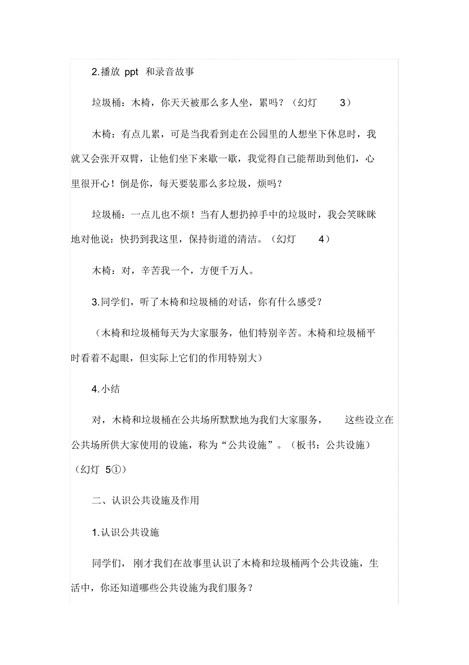 三年级下册道德与法治教案-3.8《大家的“朋友”》第一课时人教(新版)_第3页