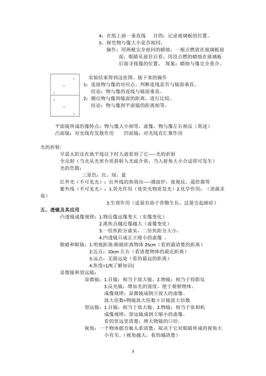 2020年整理中考物理知识点.doc_第3页