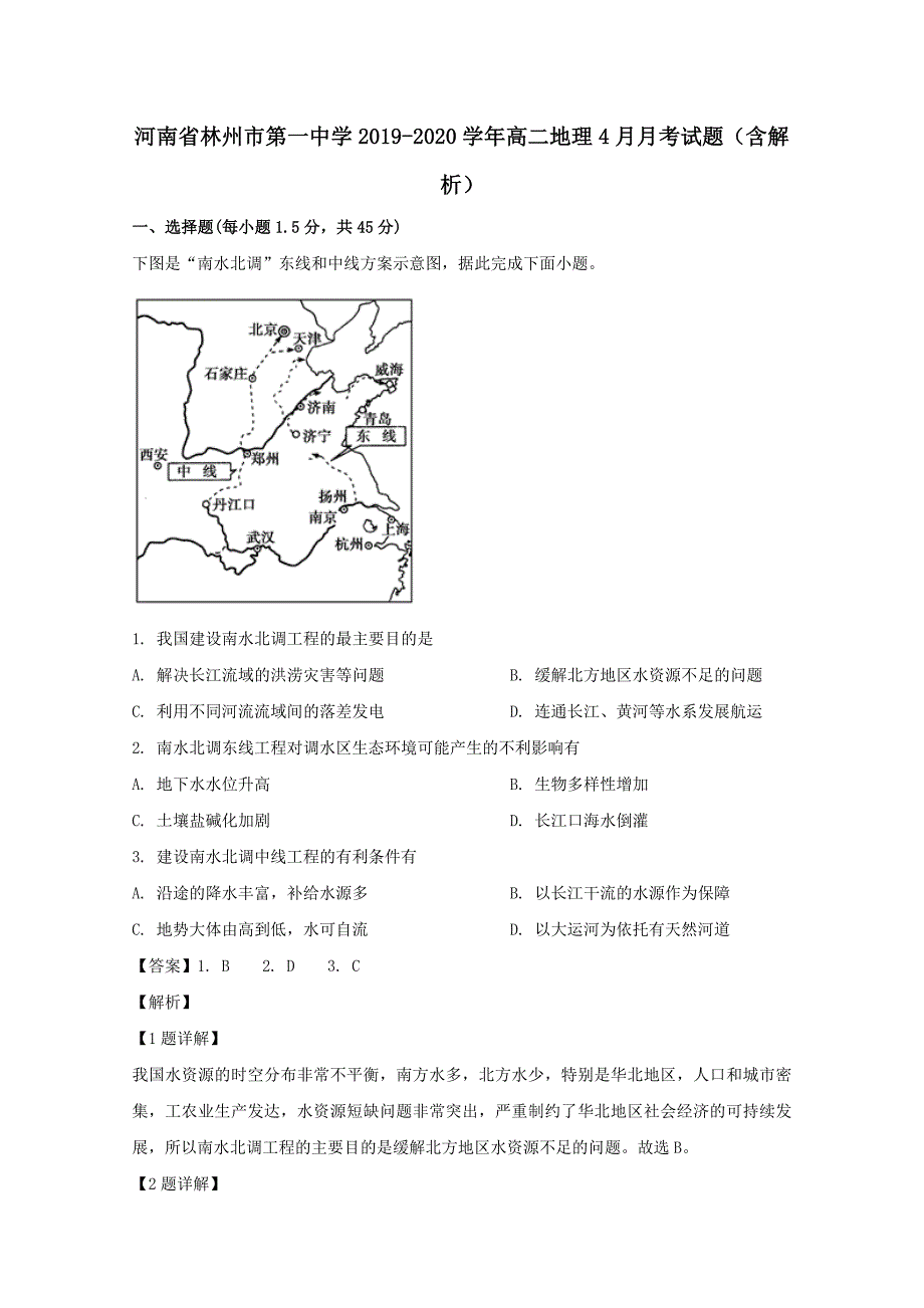 河南省2019-2020学年高二地理4月月考试题（含解析）_第1页