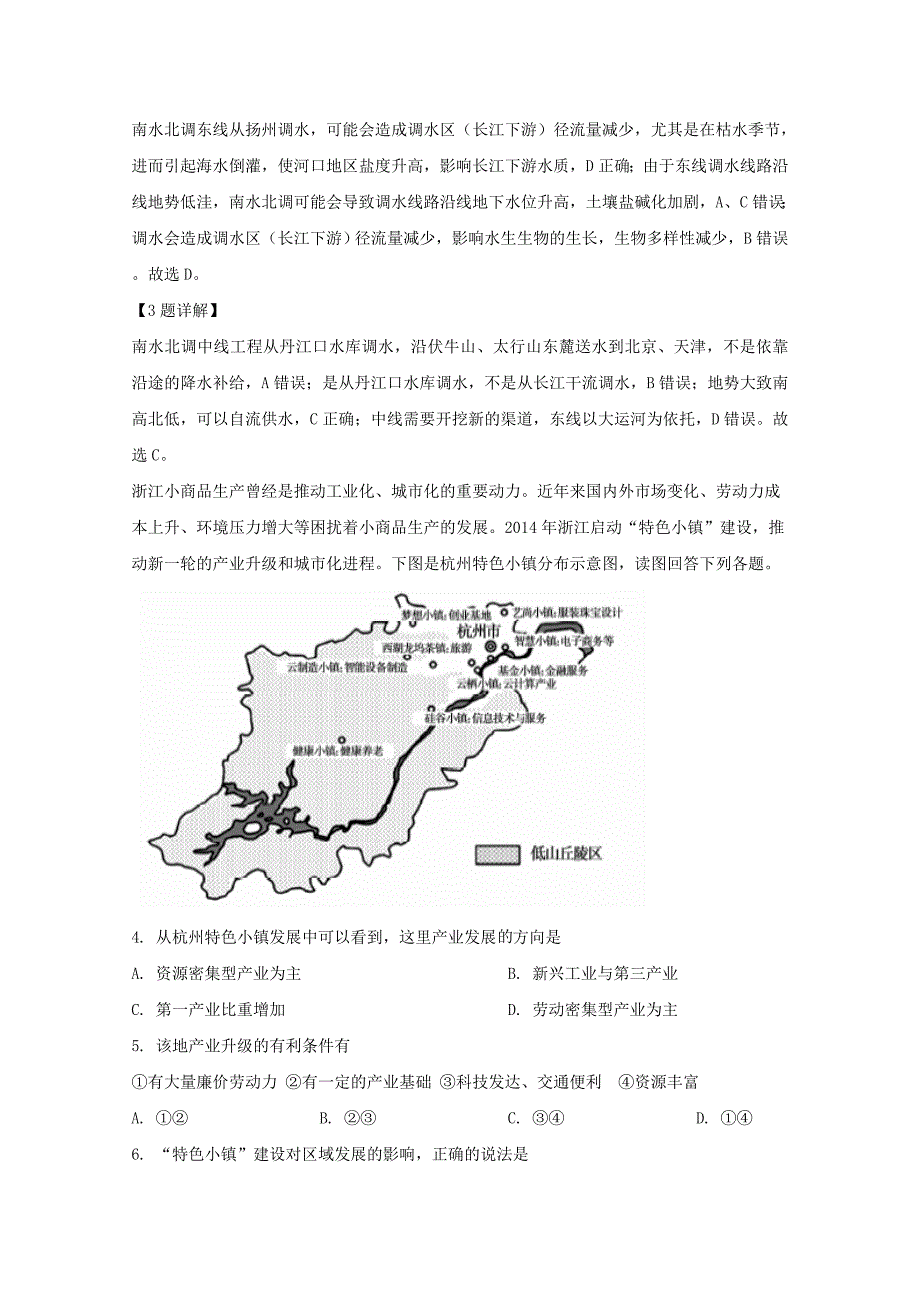 河南省2019-2020学年高二地理4月月考试题（含解析）_第2页