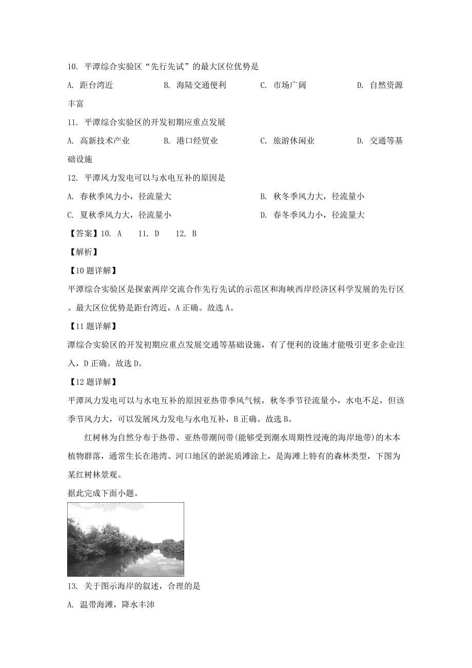 河南省2019-2020学年高二地理4月月考试题（含解析）_第5页