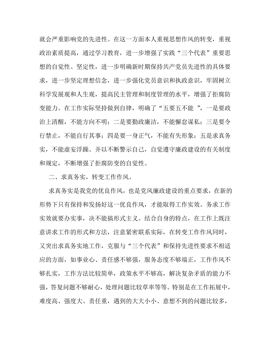 【精编】公安党风廉政建设心得体会_第2页
