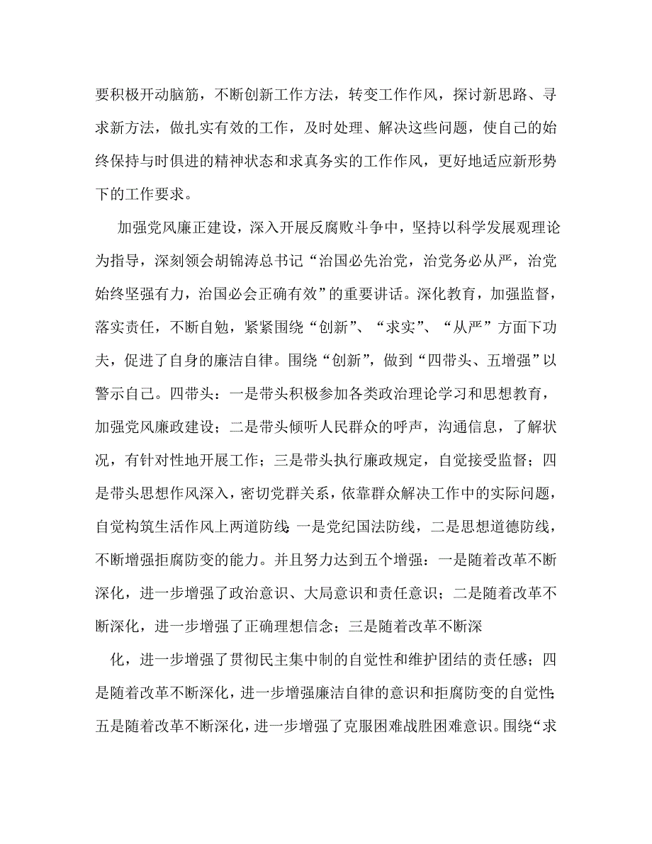 【精编】公安党风廉政建设心得体会_第3页