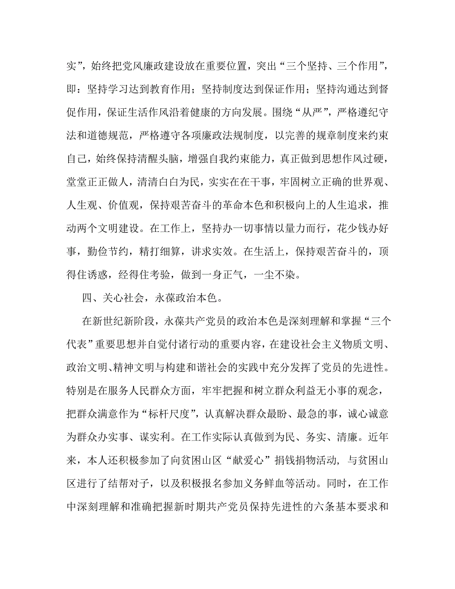 【精编】公安党风廉政建设心得体会_第4页
