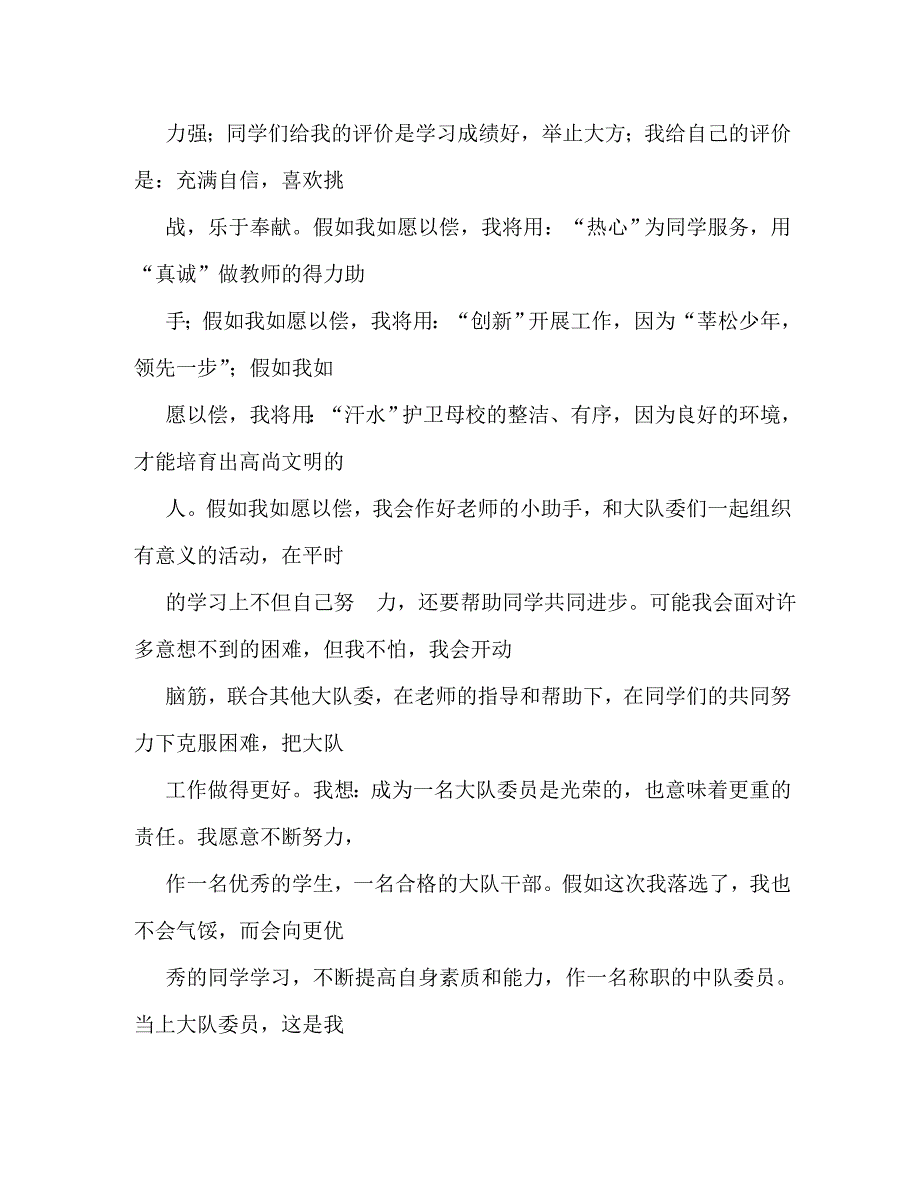 【精编】大队委员竞选演讲稿_第2页