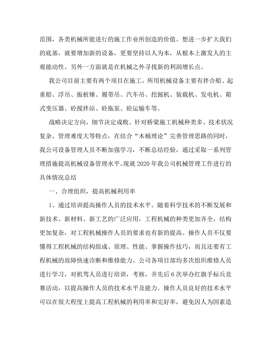 【精编】机械设备操作总结_第2页