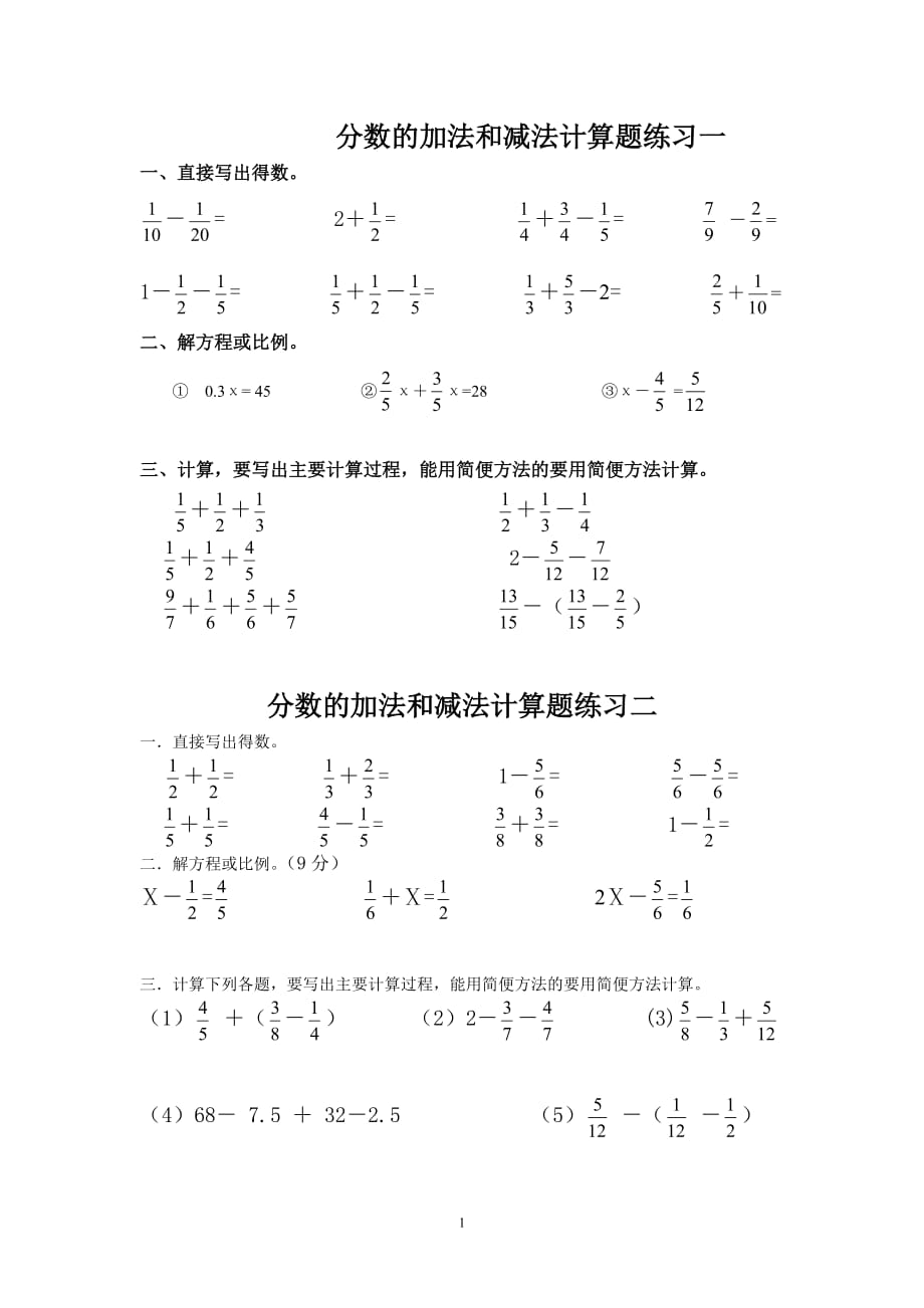 2020年整理五年级下册数学分数的加法和减法计算题.doc_第1页