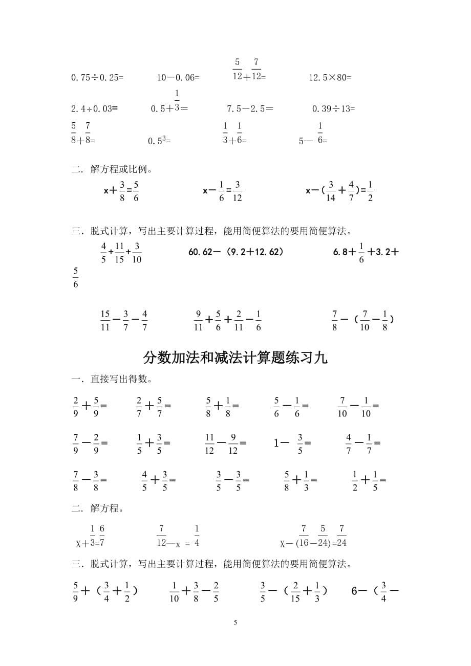 2020年整理五年级下册数学分数的加法和减法计算题.doc_第5页