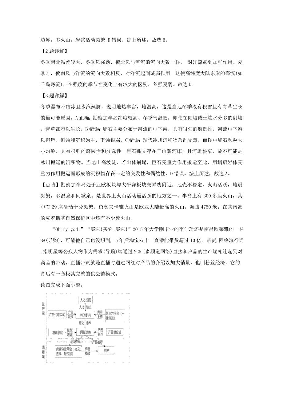 湖南省怀化市2020届高三地理第一次模拟考试（含解析）_第2页