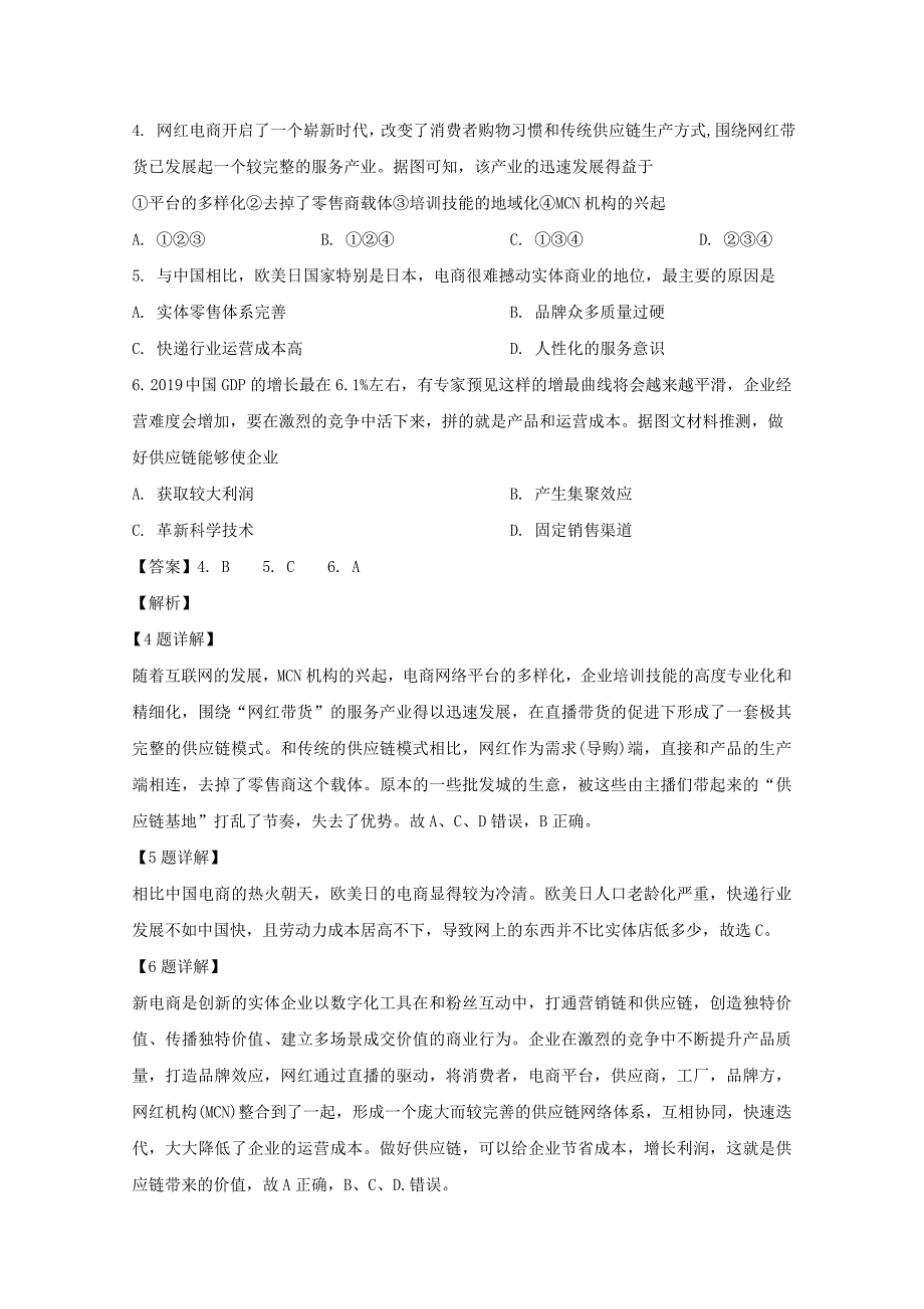 湖南省怀化市2020届高三地理第一次模拟考试（含解析）_第3页