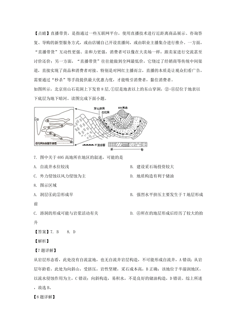 湖南省怀化市2020届高三地理第一次模拟考试（含解析）_第4页