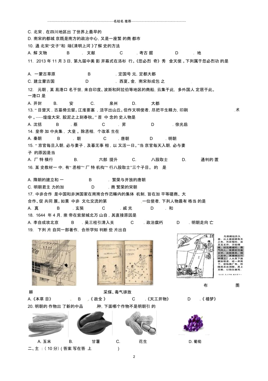 江苏省如皋市七年级历史下学期期中试题新人教版_第2页