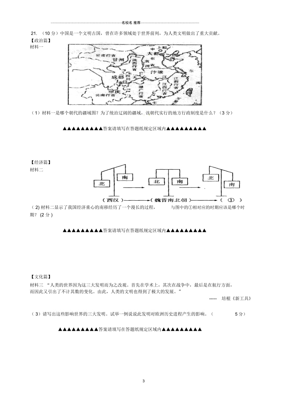 江苏省如皋市七年级历史下学期期中试题新人教版_第3页