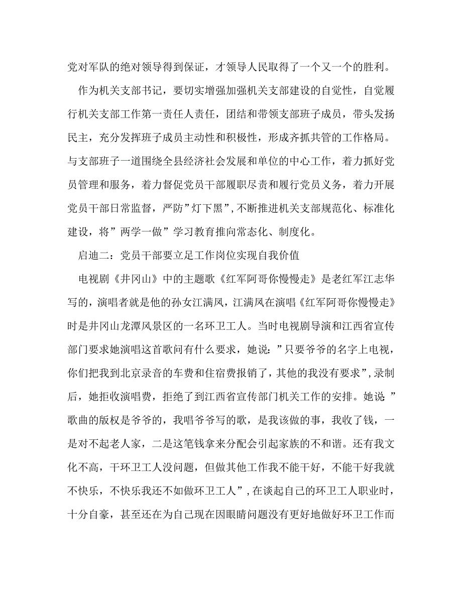 【精编】县机关党务干部井冈山专题培训心得_第2页