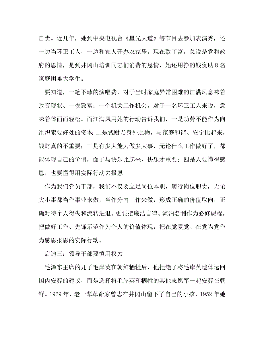 【精编】县机关党务干部井冈山专题培训心得_第3页