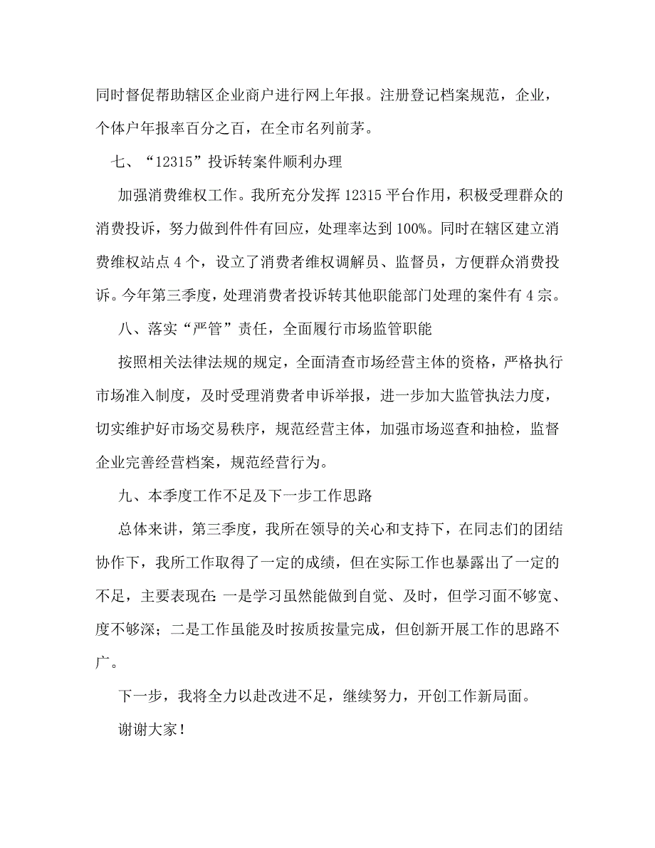 【精编】工商局季度总结_第3页