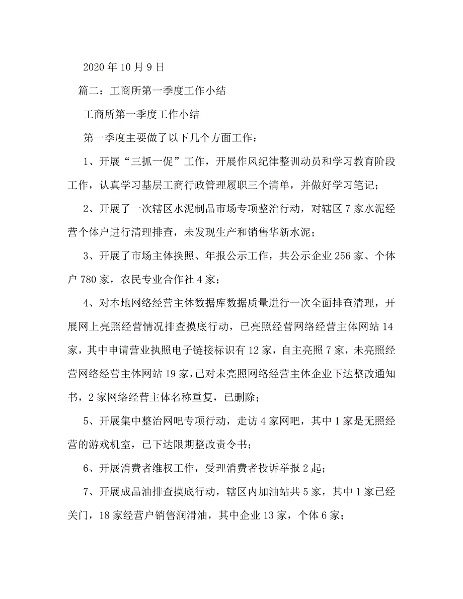 【精编】工商局季度总结_第4页