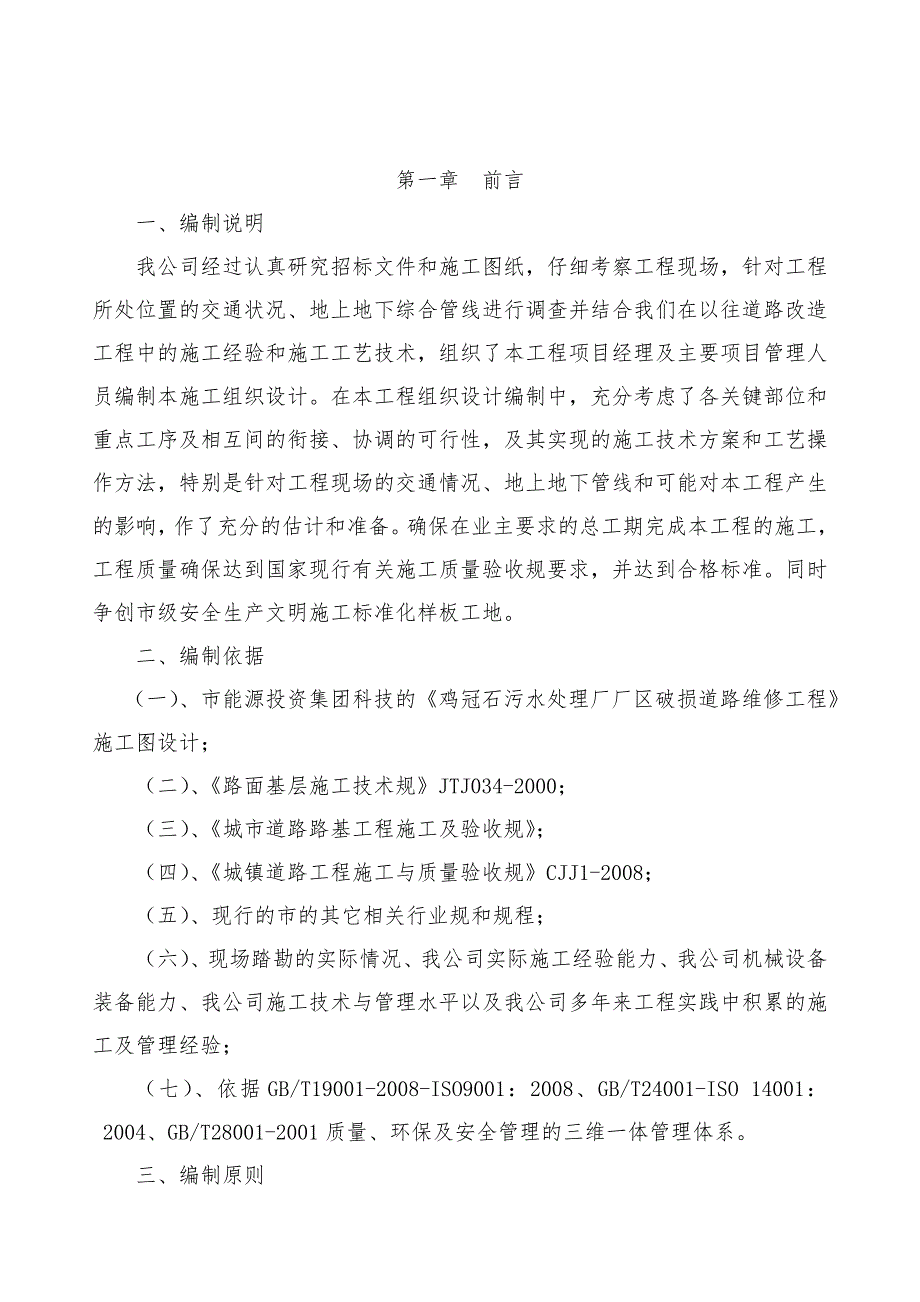 厂区内破损道路维修工程-工程施工设计_第3页