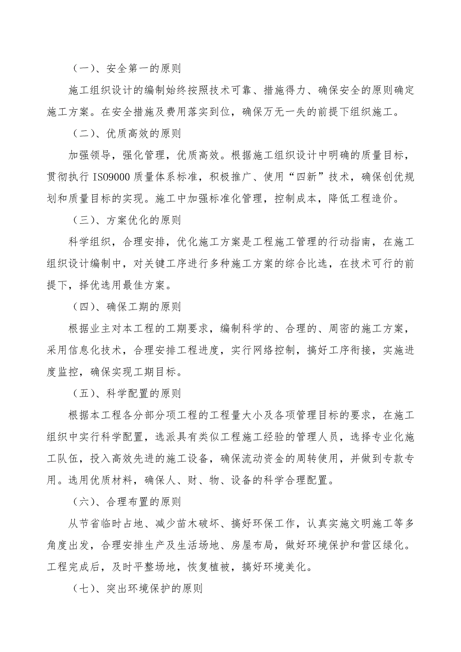 厂区内破损道路维修工程-工程施工设计_第4页