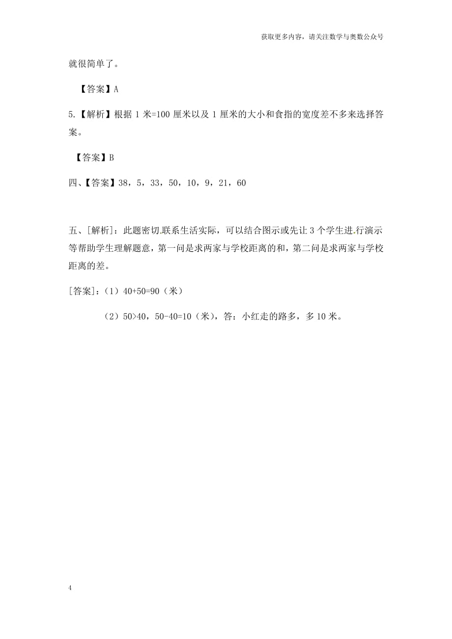 苏教版二年级上册数学一课一练-53认识米（1）_第4页