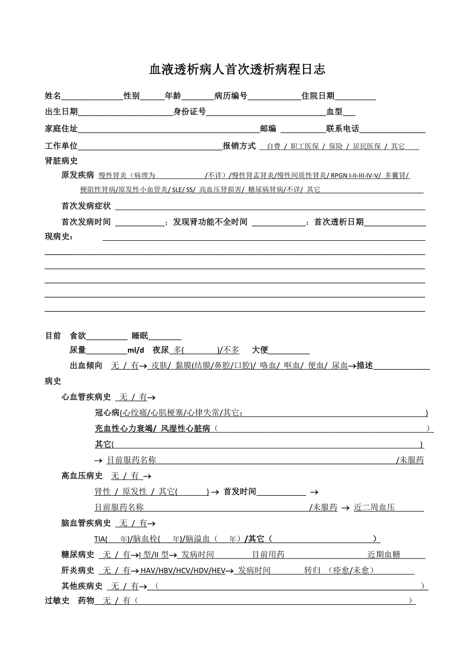 精编血透患者登记及病历管理制度-_第3页