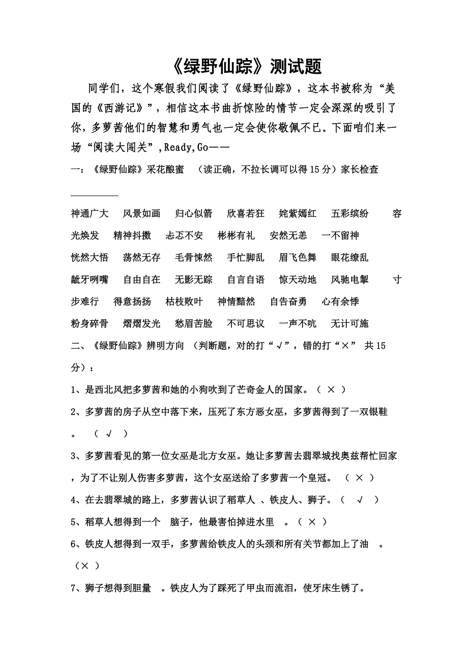 绿野仙踪 阅读测试题(及答案)-精编_第1页