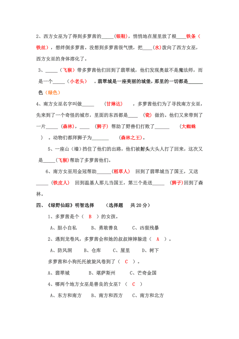 绿野仙踪 阅读测试题(及答案)-精编_第3页