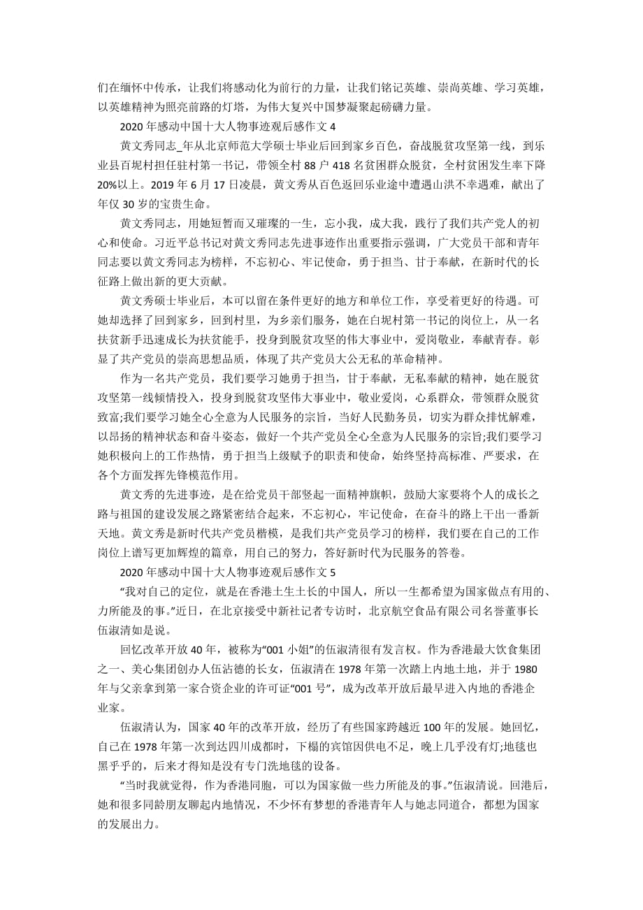 2020年感动中国十大人物事迹观后感800字作文_第3页