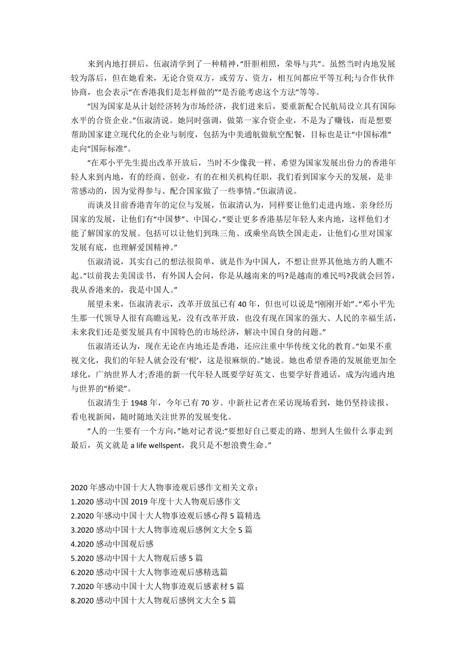 2020年感动中国十大人物事迹观后感800字作文_第4页