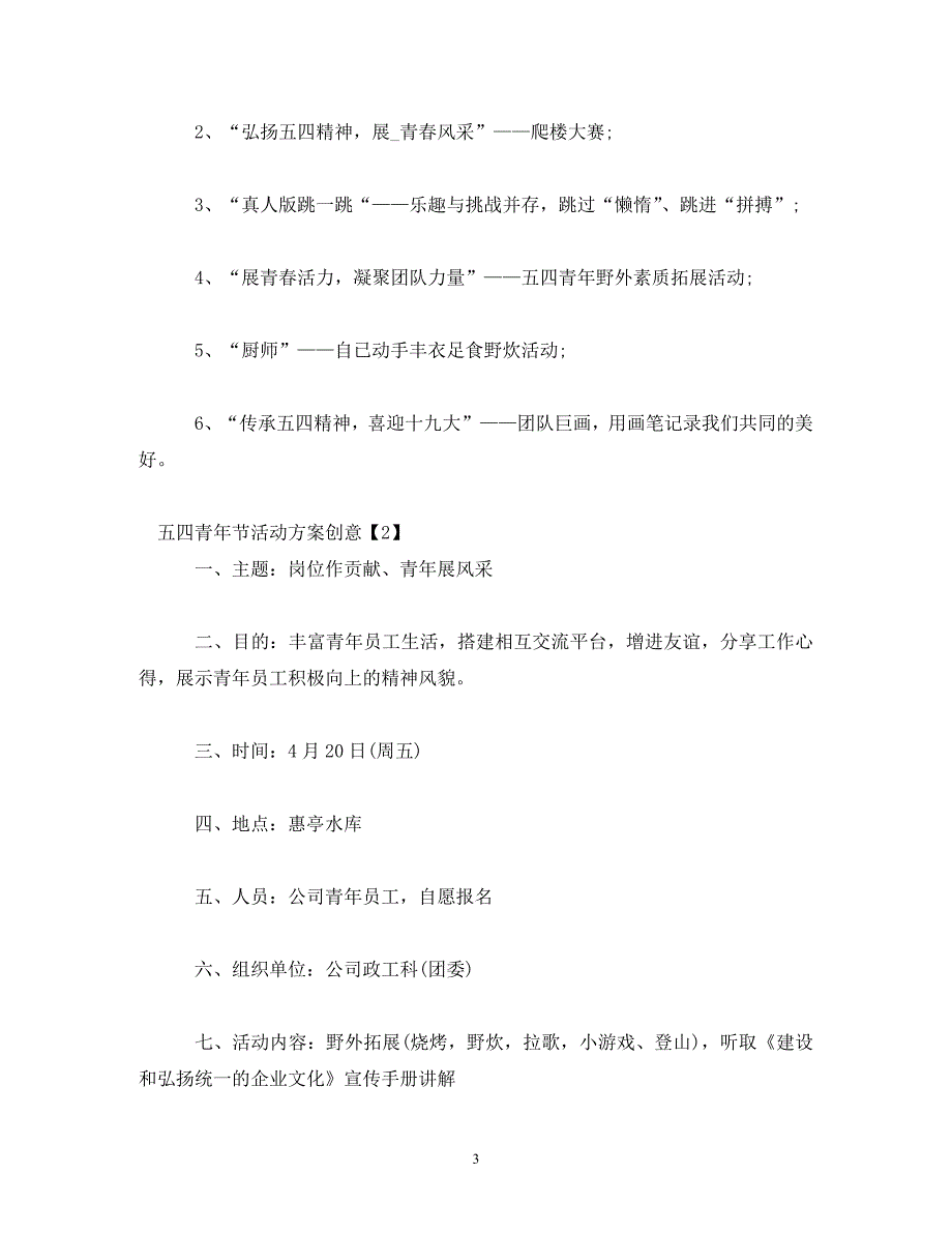【精编】2020五四青年节活动(精选5篇)_第3页