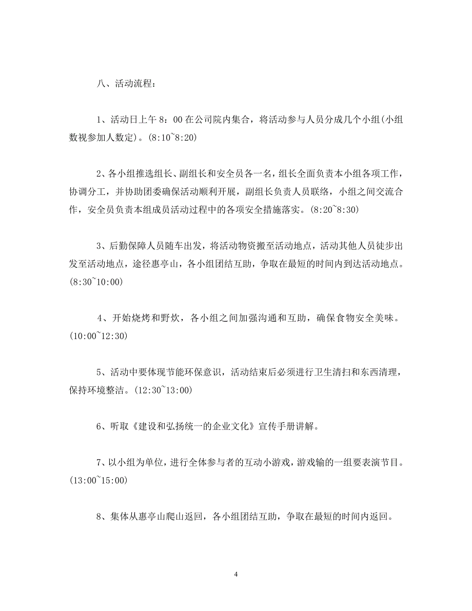 【精编】2020五四青年节活动(精选5篇)_第4页