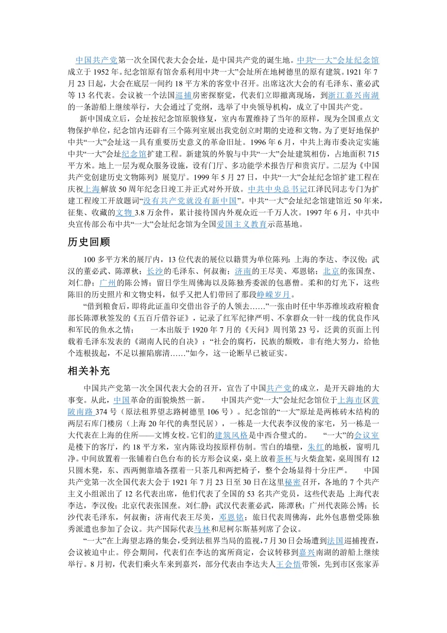 1019编号中国共产党一大会址解说词(实用、知识点全)_第2页