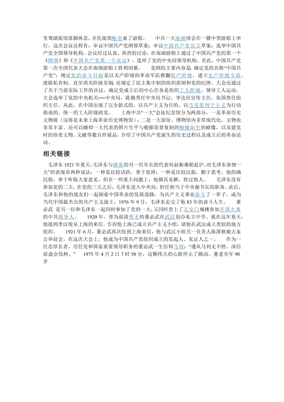1019编号中国共产党一大会址解说词(实用、知识点全)_第3页