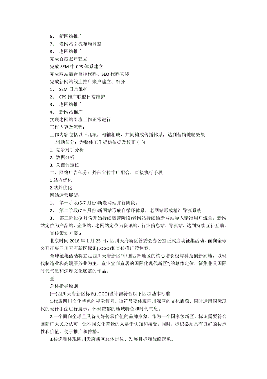 2020年最新报纸宣传策划方案范文_第2页