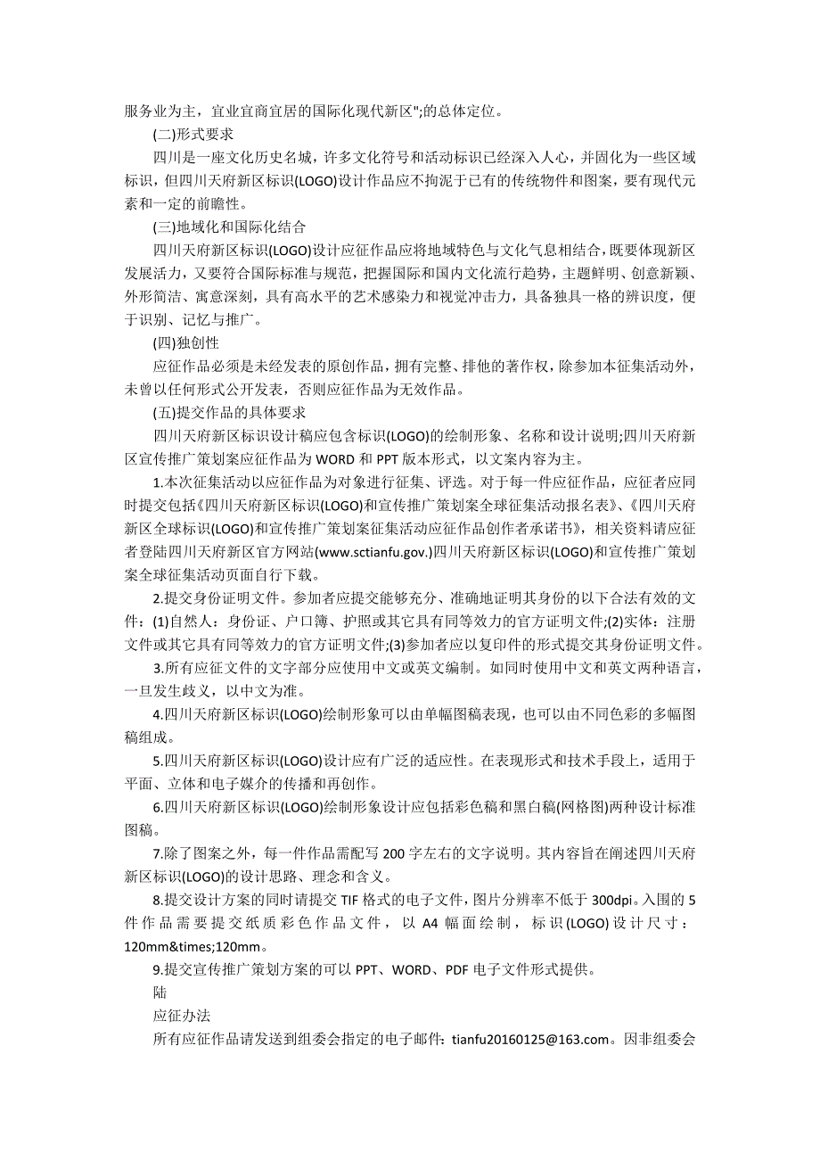 2020年最新报纸宣传策划方案范文_第4页