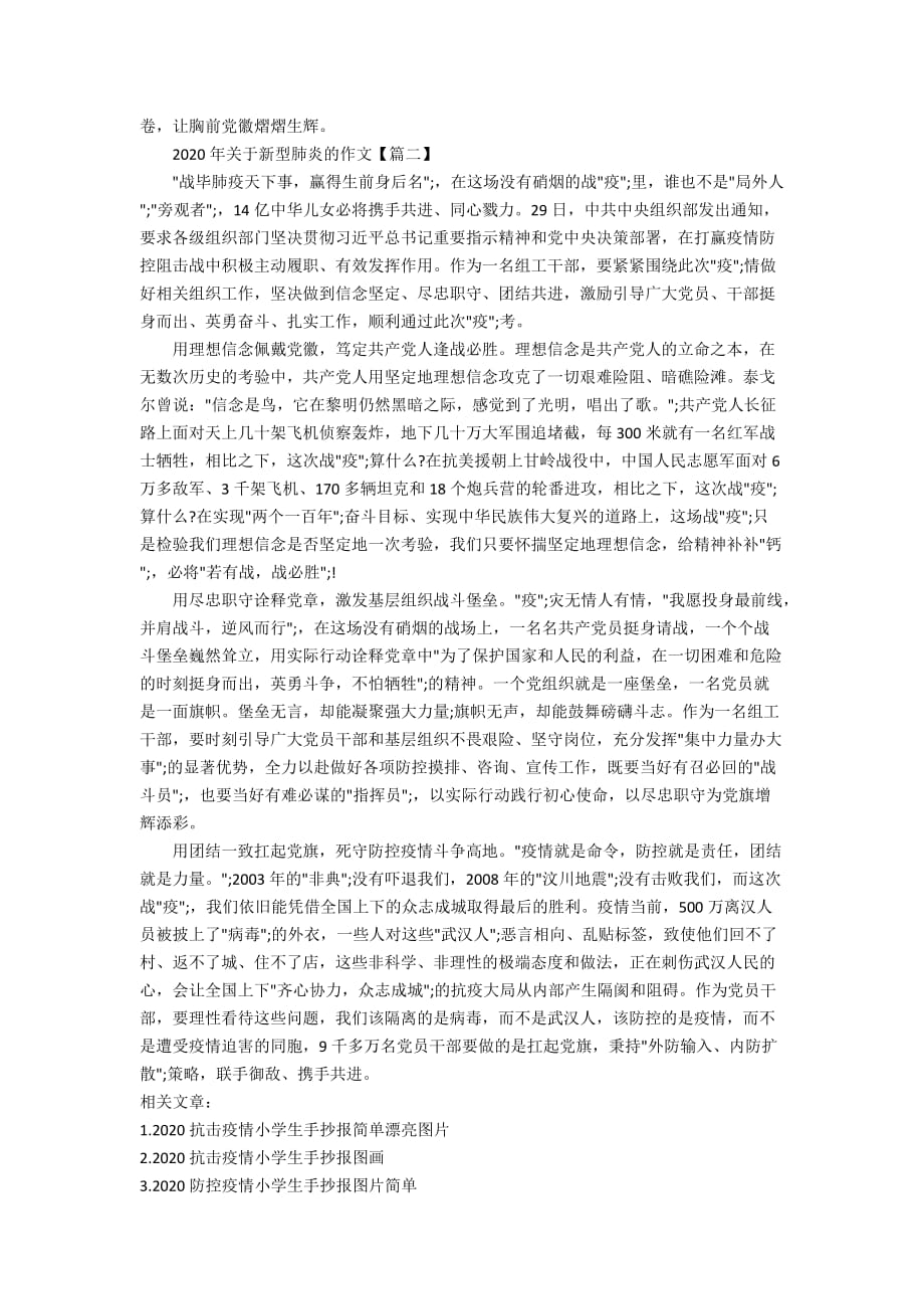 2020武汉疫情手抄报学生获奖作品图片_第2页