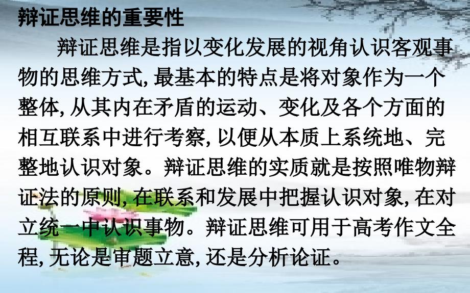 2020届黄冈市语文一轮备考会资料：高考作文中的辩证思维_第2页