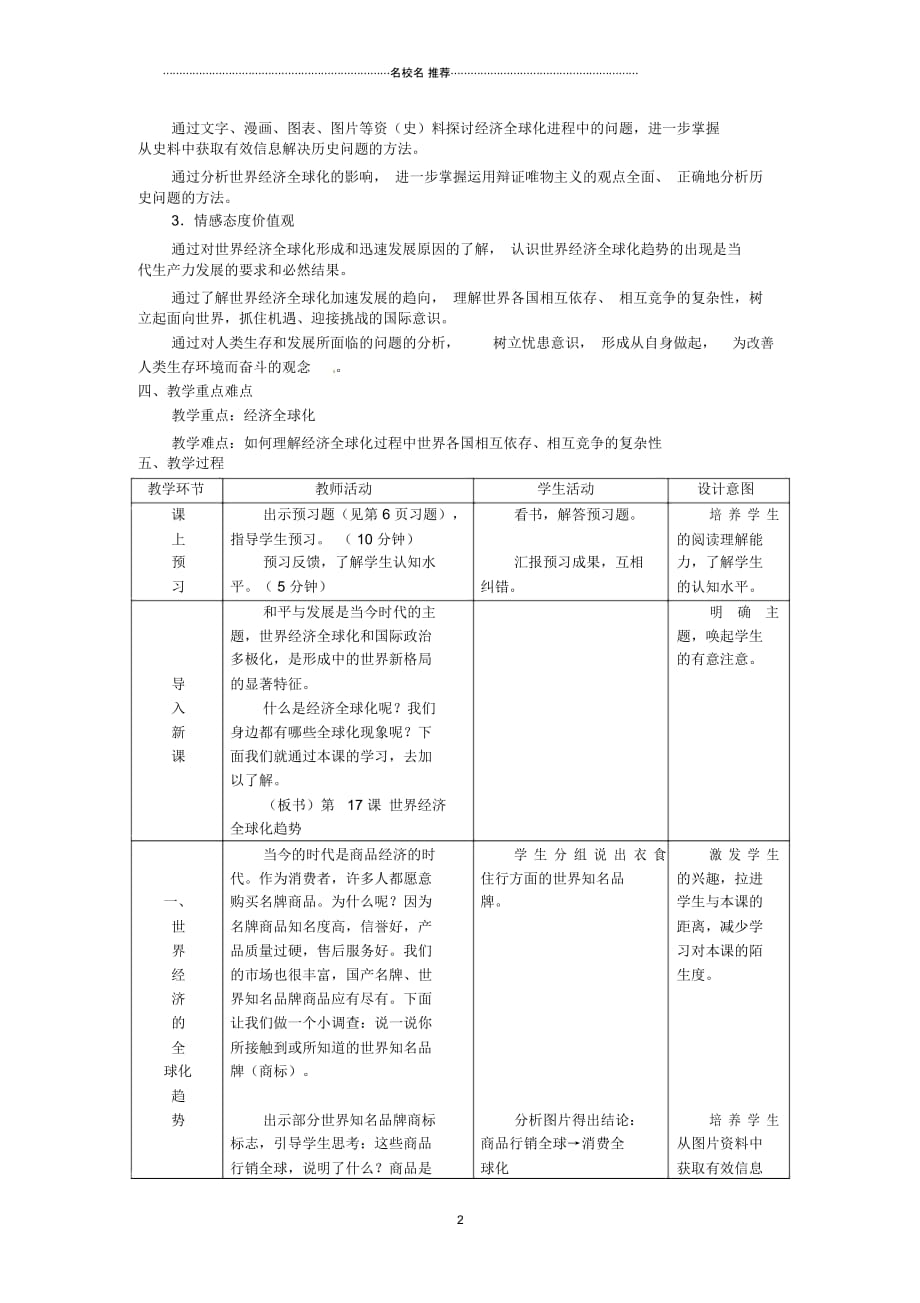 北京市房山区周口店中学初中八年级历史下册第17课《世界经济全球化的趋势》名师教案_第2页