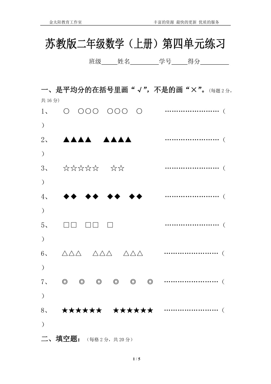 苏教版二上数学第四单元表内除法 （一）试卷_第1页