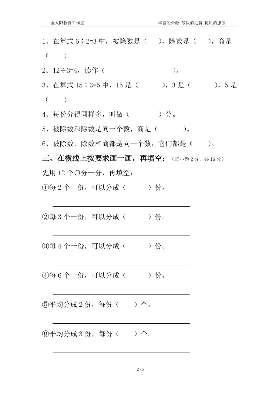 苏教版二上数学第四单元表内除法 （一）试卷_第2页